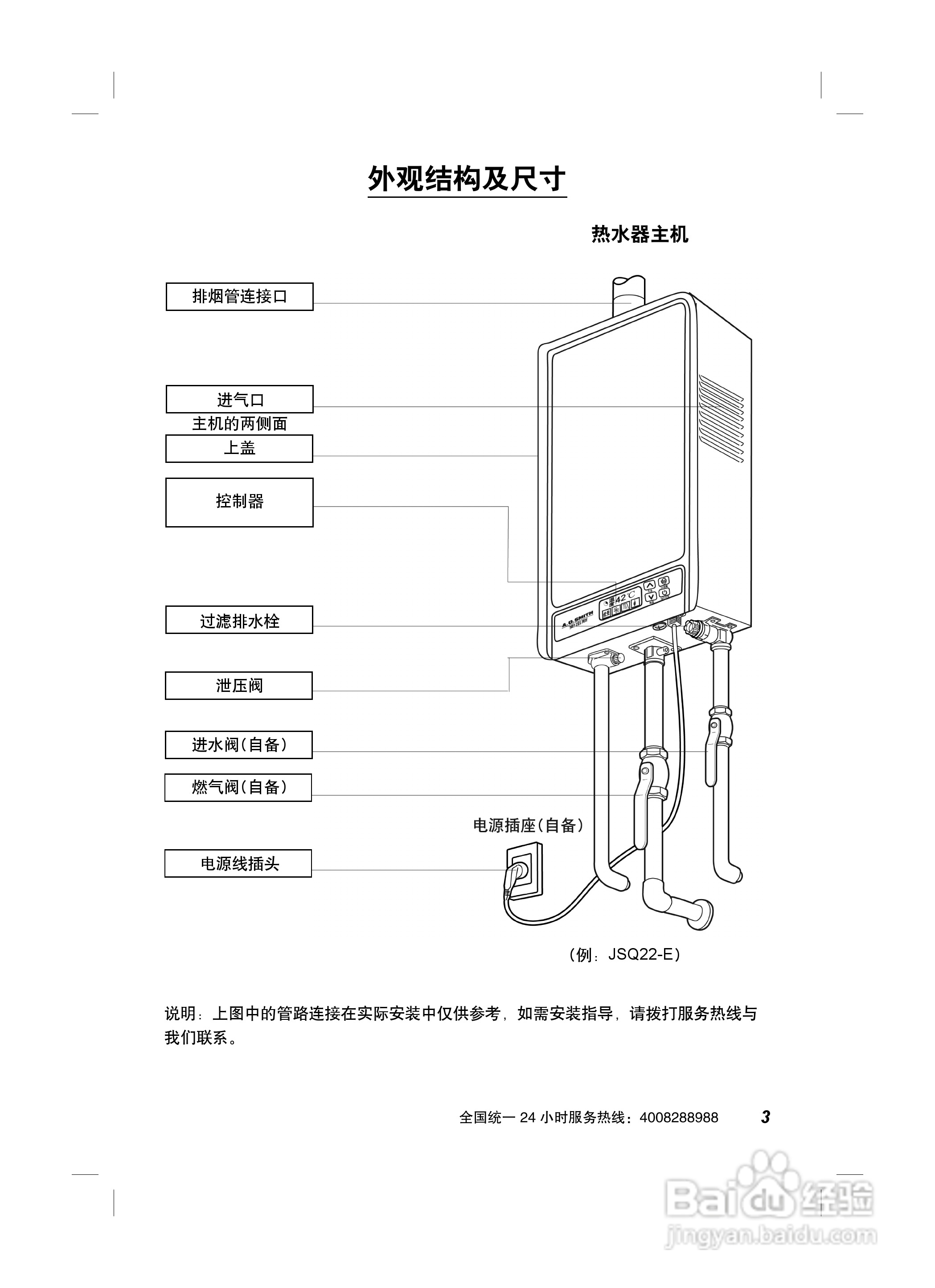 AO史密斯JSQ 26-E26-EX热水器安装使用说明书:[1]