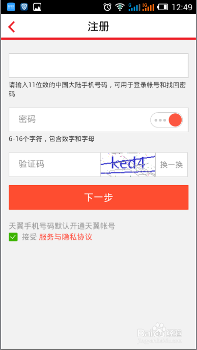 电信流量宝怎么用，怎么赚取手机流量