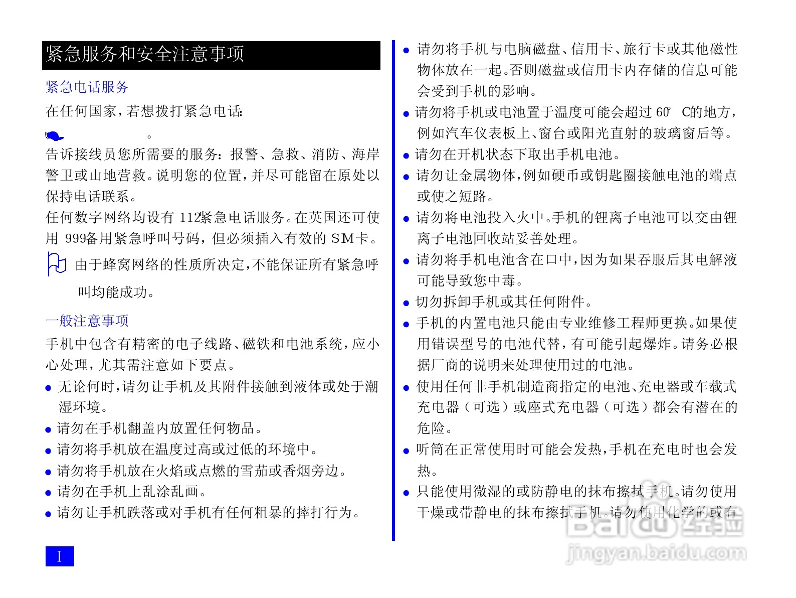 NEC N917手机使用说明书:[1]