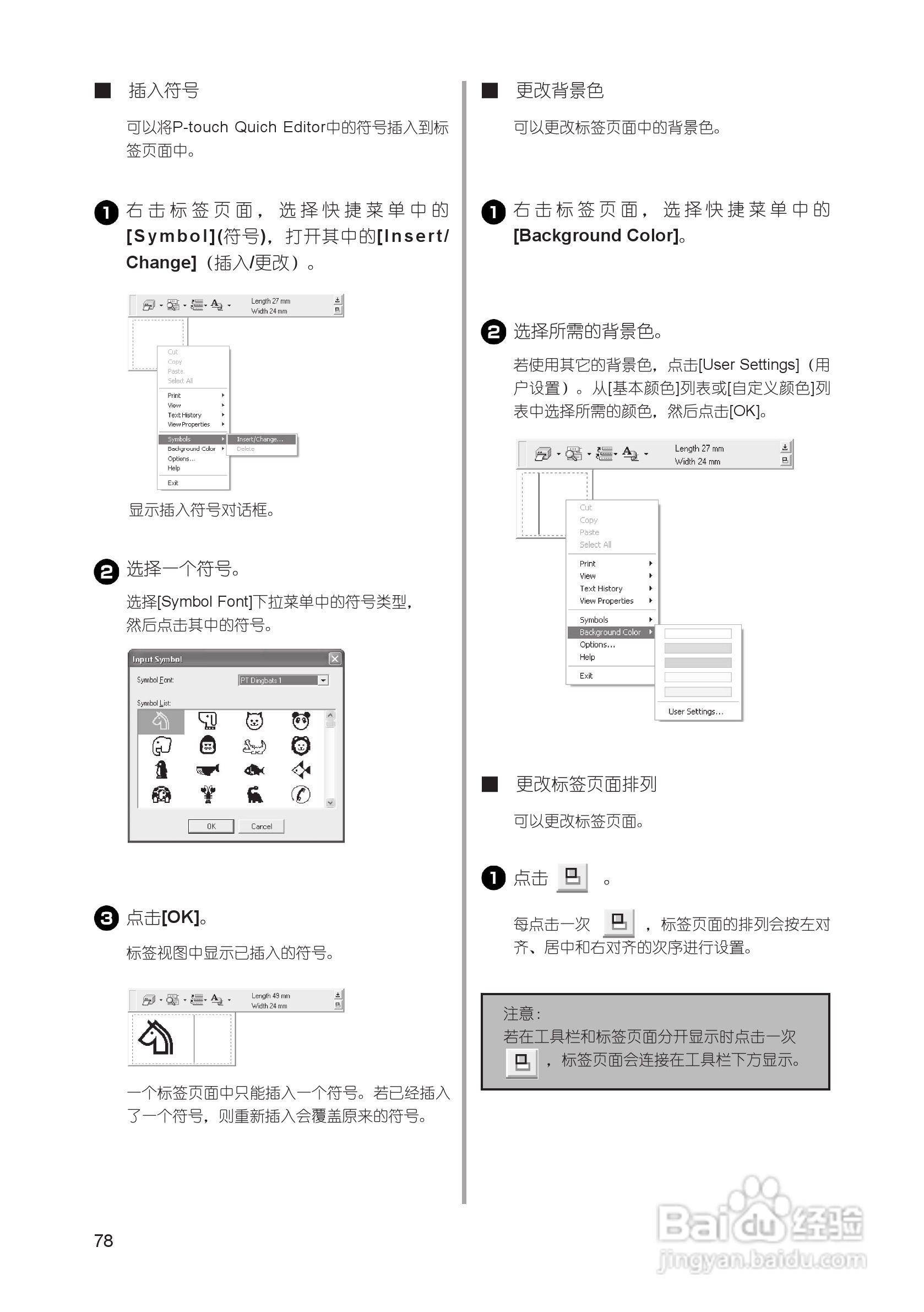 兄弟PT-9500PC标签打印机使用说明书:[8]