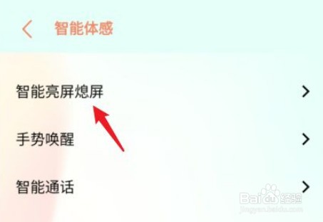 vivo抬手亮屏怎么设置