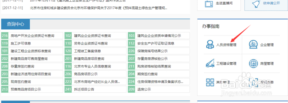 北京市一级建造师转注册（变更注册）办理流程