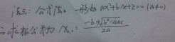 一元二次不等式的解法