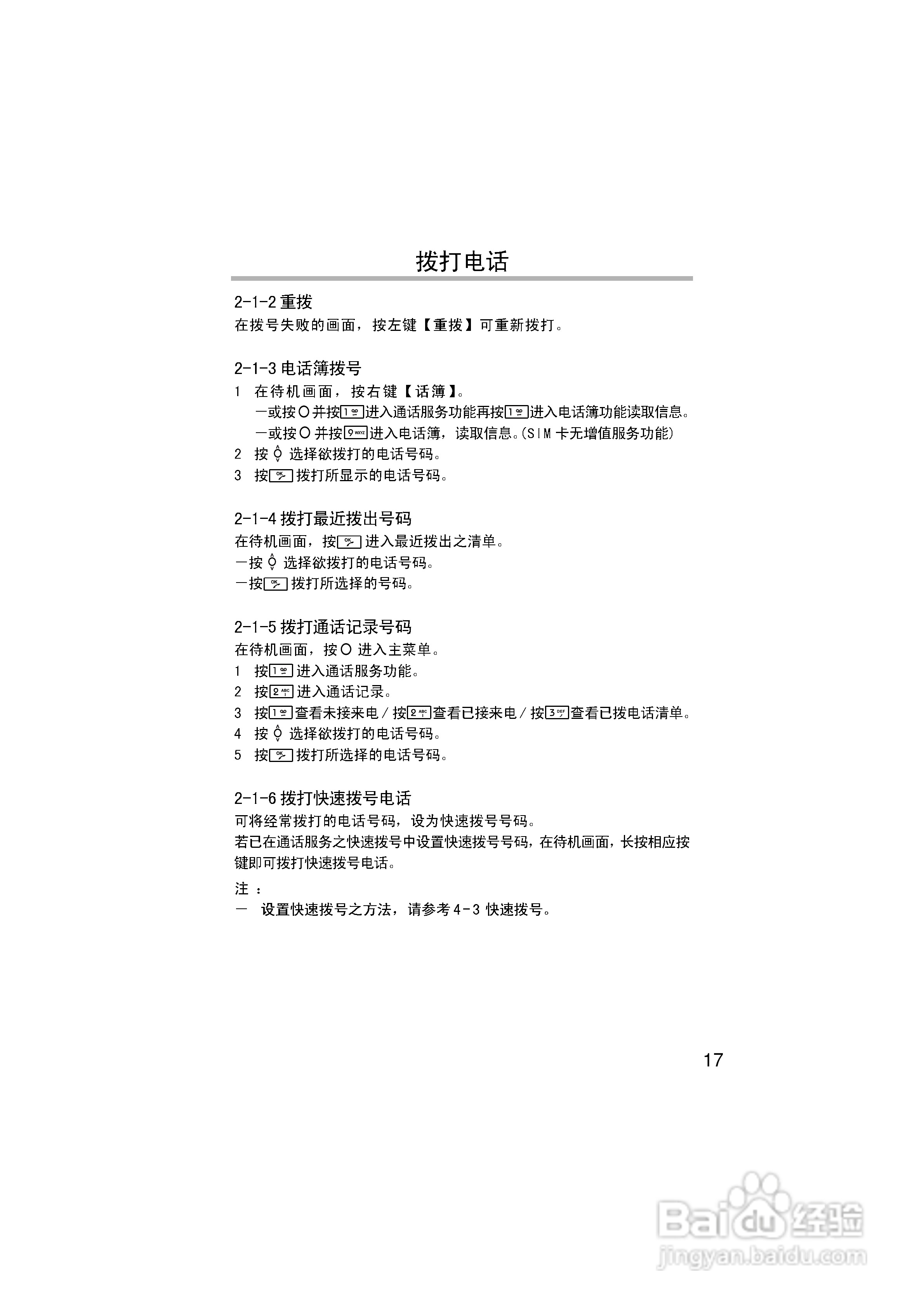 英华达H133手机使用说明书:[3]