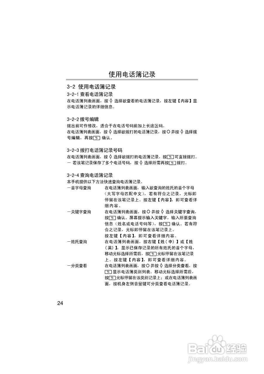 英华达H133手机使用说明书:[4]