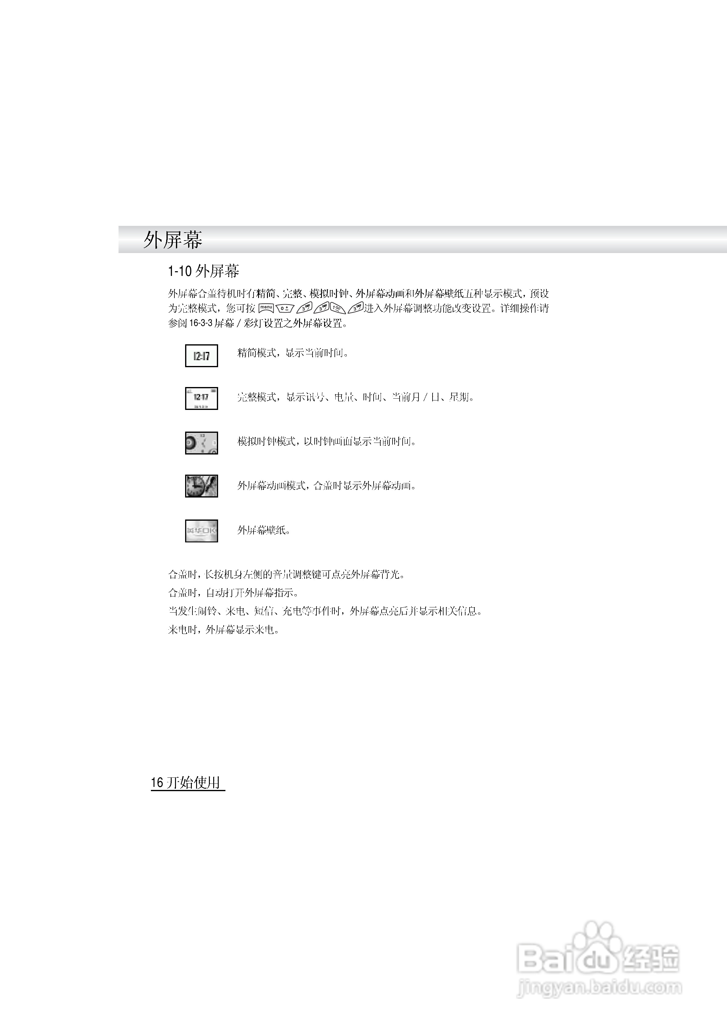 英华达i519手机使用说明书:[3]