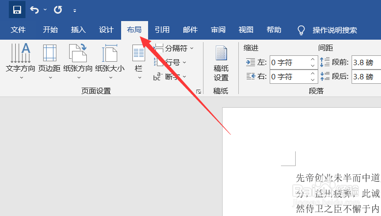 word页面上下边距怎么设置
