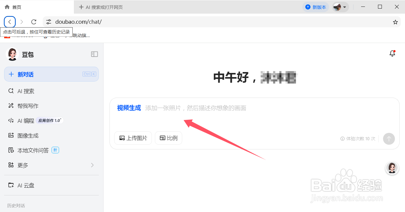 豆包AI如何使用视频生成