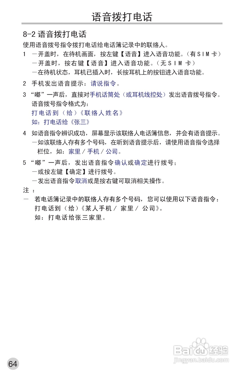 英华达362手机使用说明书:[8]
