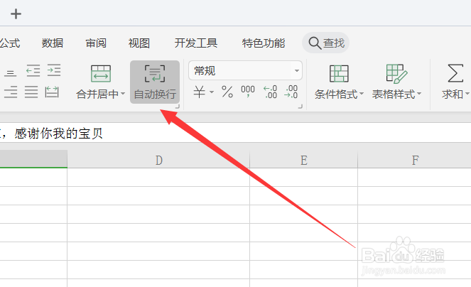 Excel表格中怎么设置自动换行