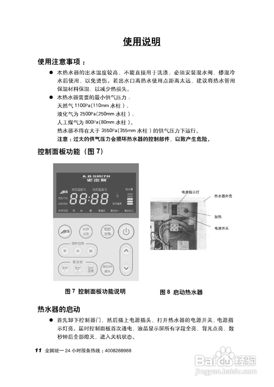史密斯EMGO-D热水器使用说明书:[2]