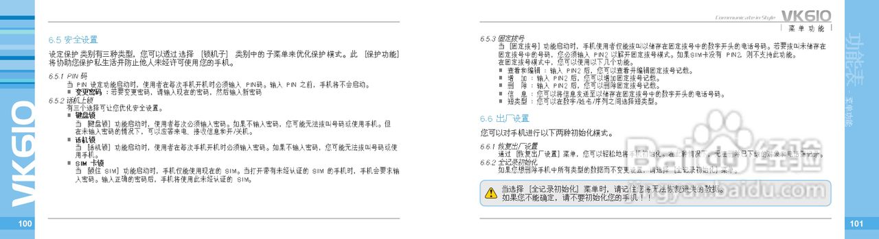 唯开VK610手机使用说明书:[6]