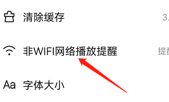 安卓版快看点如何每次提醒非WIFI网络播放