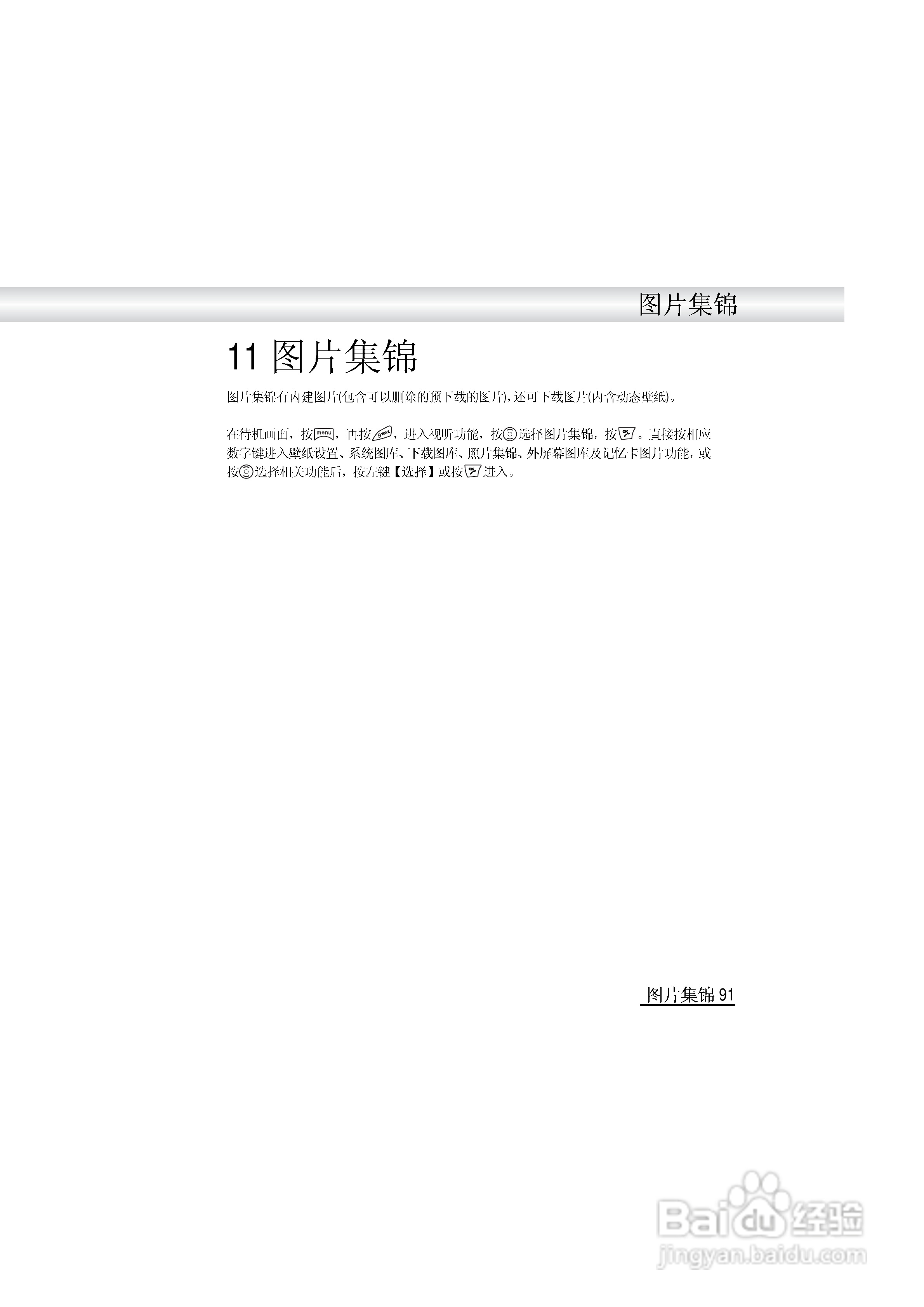 英华达i519手机使用说明书:[10]