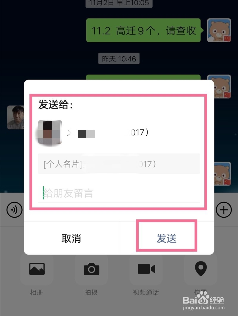 微信怎样给朋友发个人名片