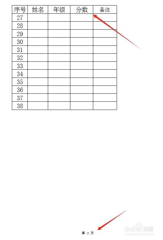 EXCEL怎样设置打印标题和页码