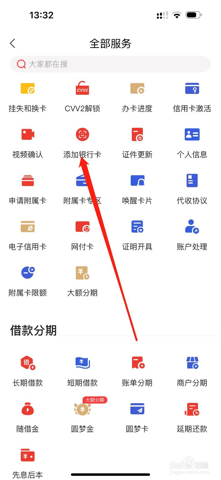 动卡空间如何查看添加银行卡