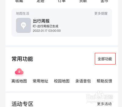 百度地图电子狗怎么打开
