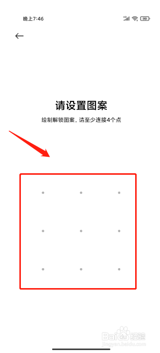 小米手机屏幕锁屏怎样设置