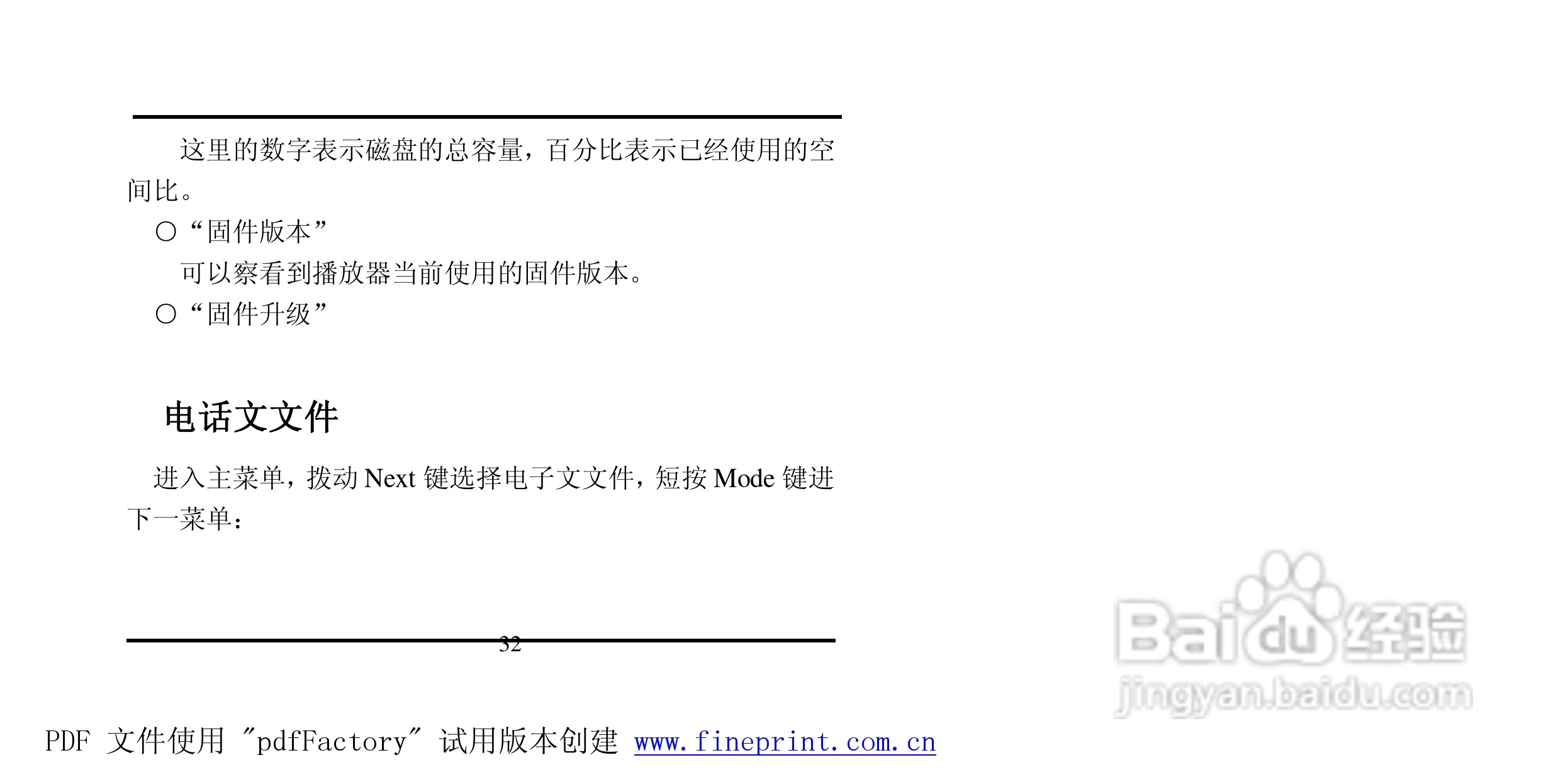 方正灵羽MP3播放器使用说明书:[4]