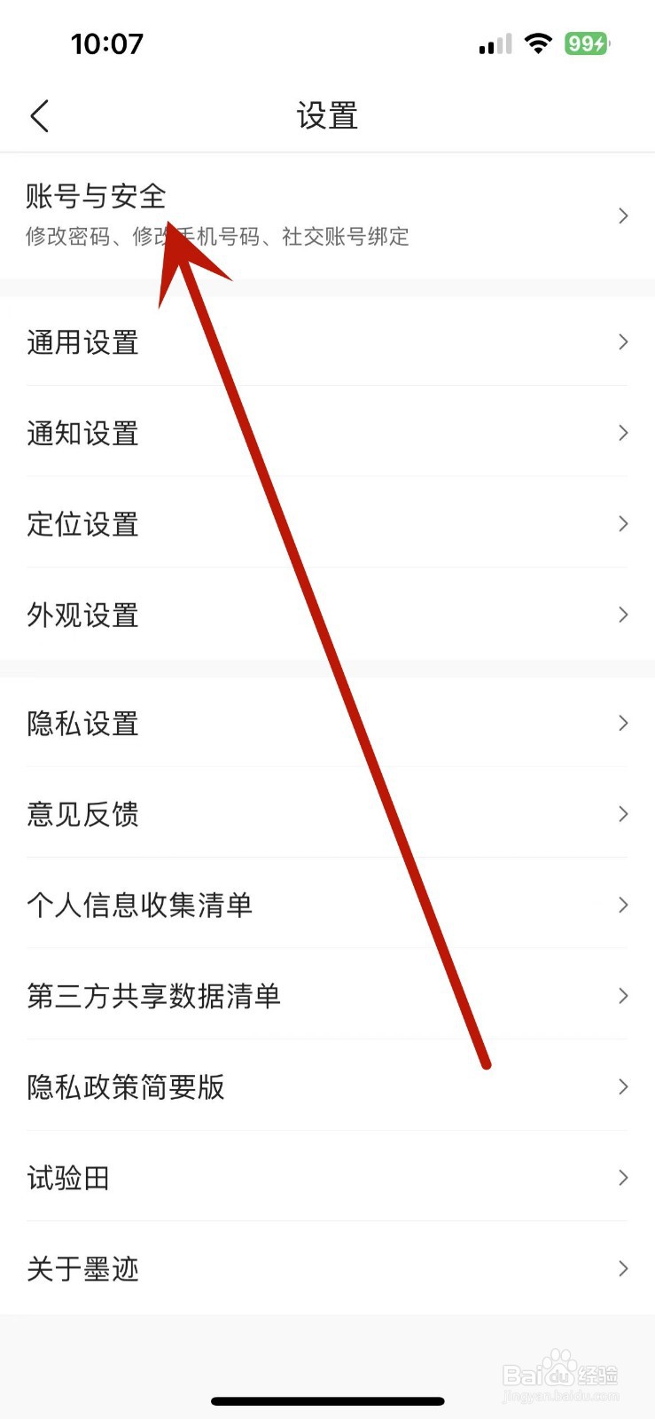 墨迹天气怎么设置居住地