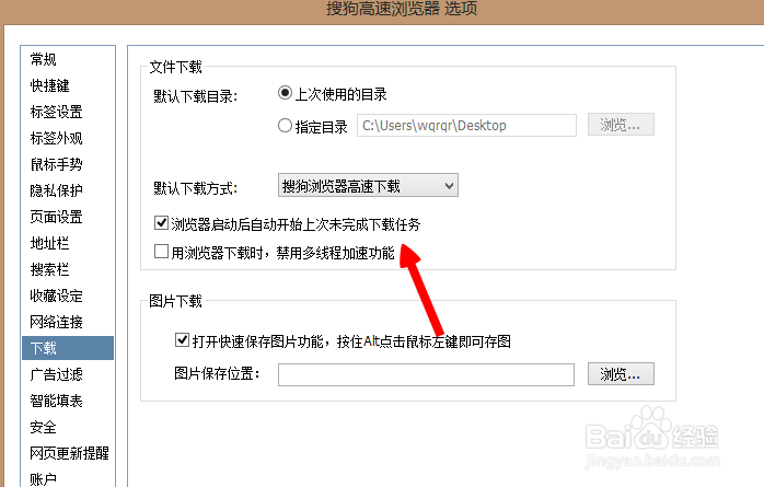 搜狗浏览器怎么启动后自动开始上次未完下载