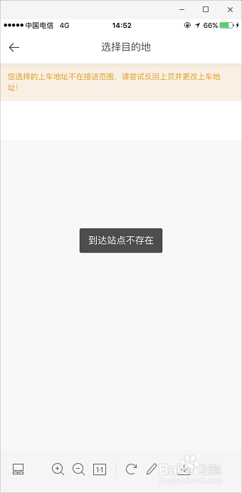 民途出行怎么约车