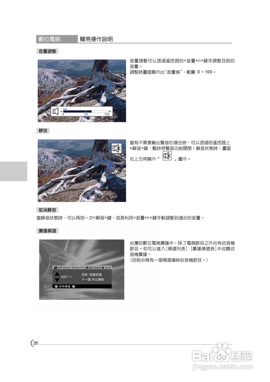 奇美多媒体液晶显示器TL-47X7000D型使用说明书:[3]