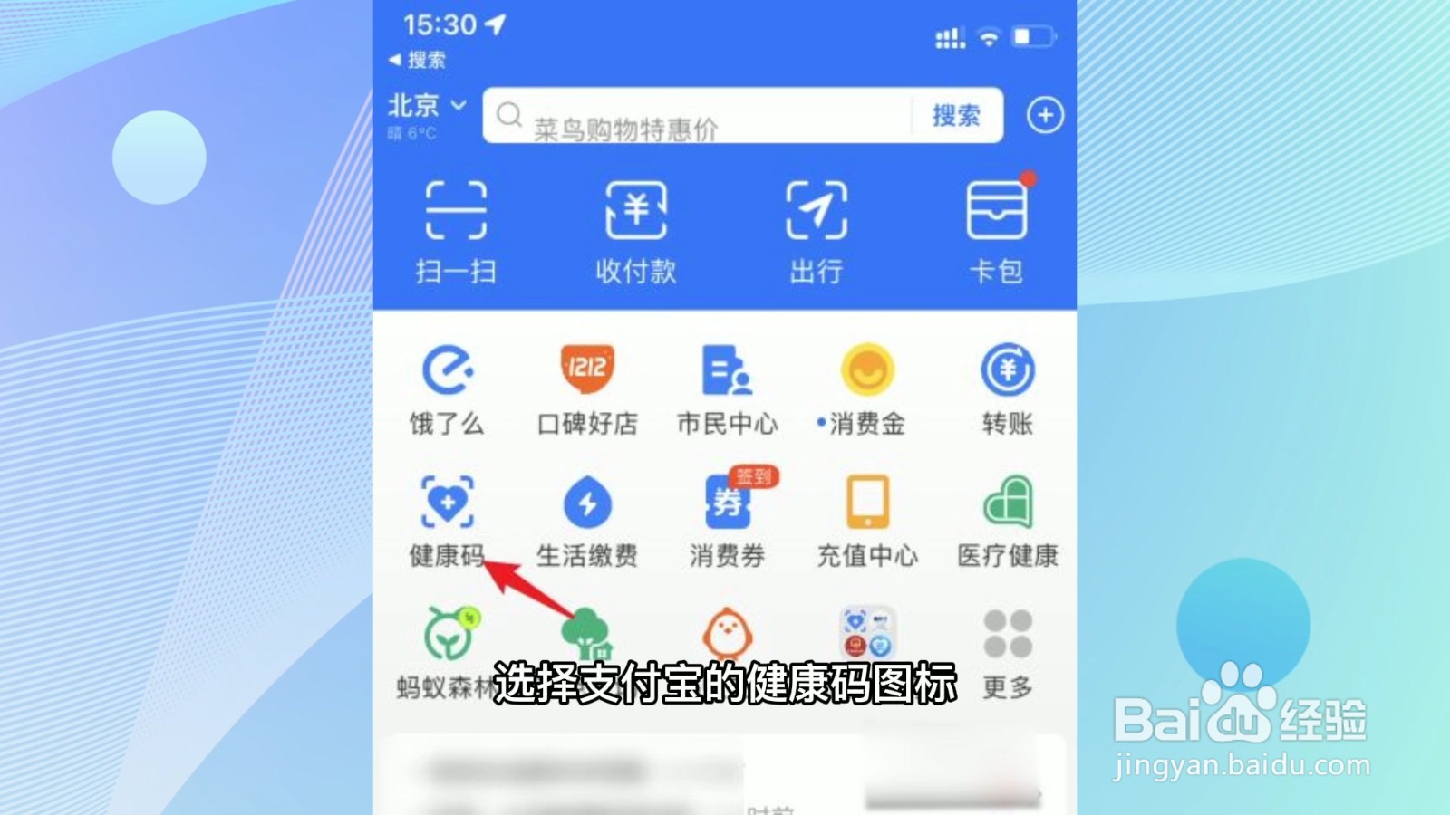 健康宝照片怎样更换