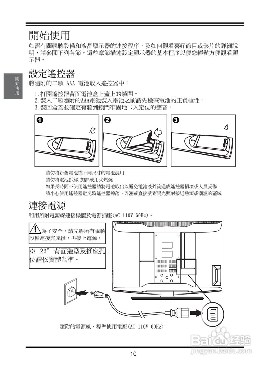 奇美多媒体液晶显示器TL-42S2000D型使用说明书:[2]