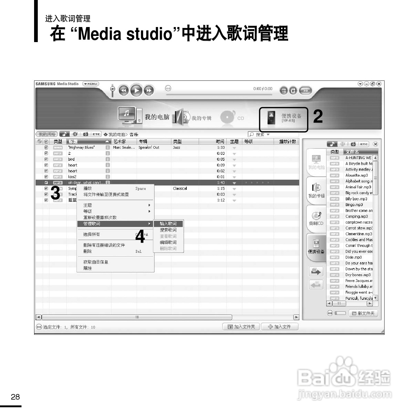 三星YP-K5 MP4播放器使用说明书:[3]