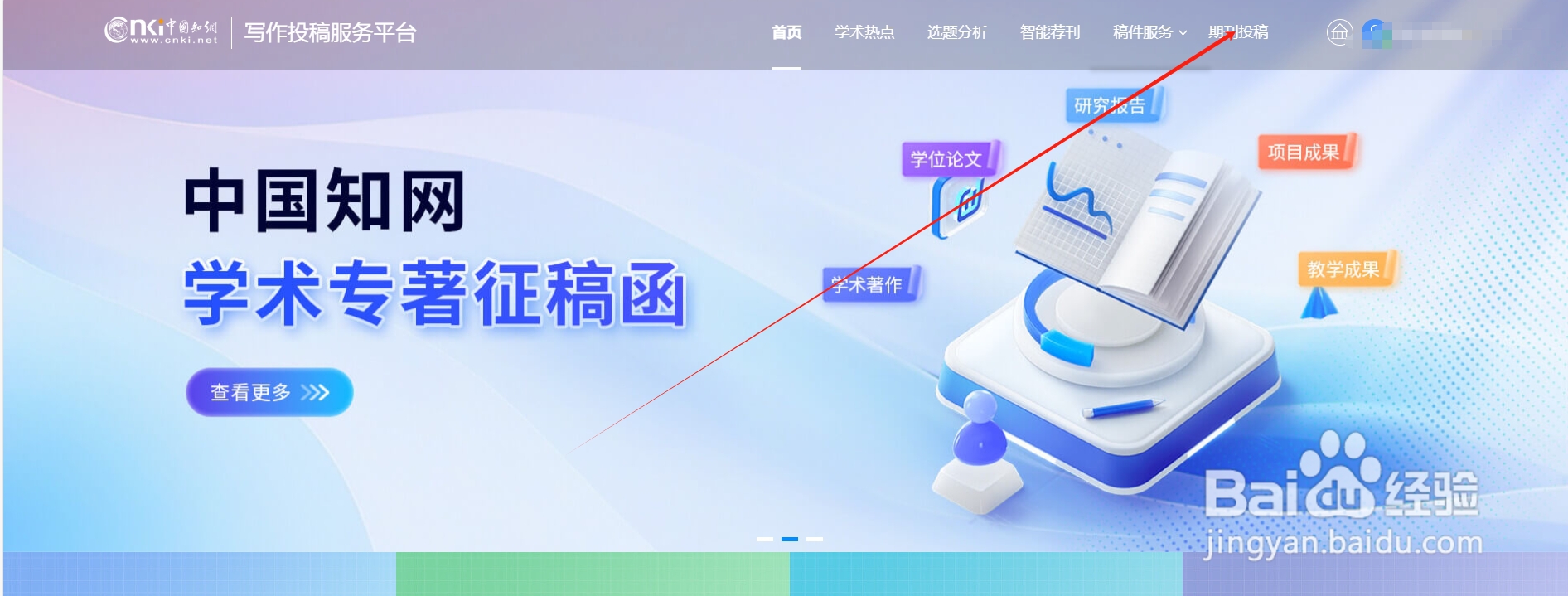 如何给各类期刊杂志投稿