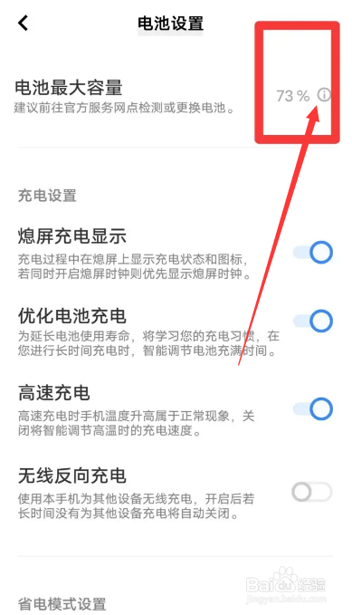 vivo手机怎么查看电池健康度