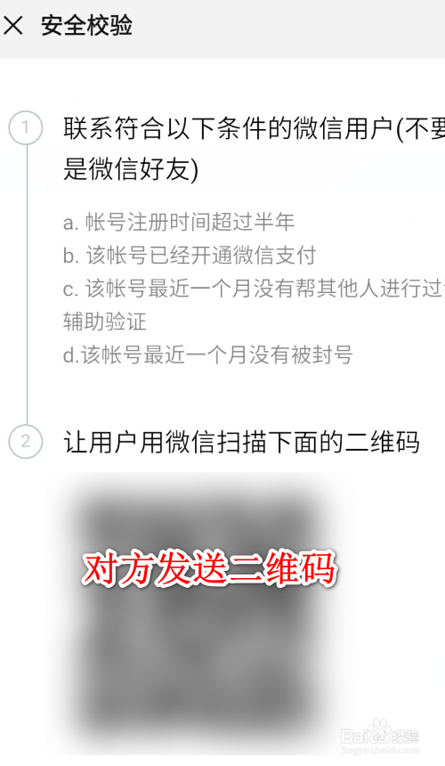 如何帮助微信好友进行辅助注册验证
