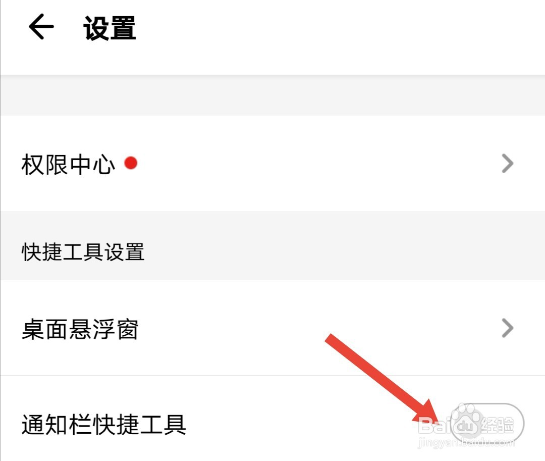 应用宝的通知栏在哪里关闭