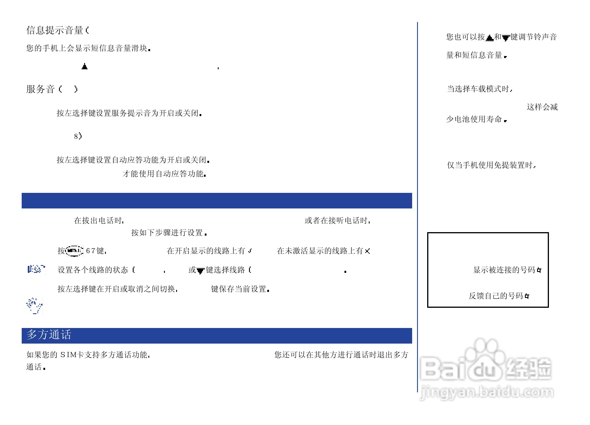 NEC N8000手机使用说明书:[4]