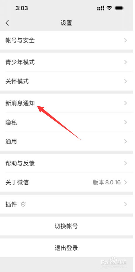 微信怎么设置锁屏不显示消息内容