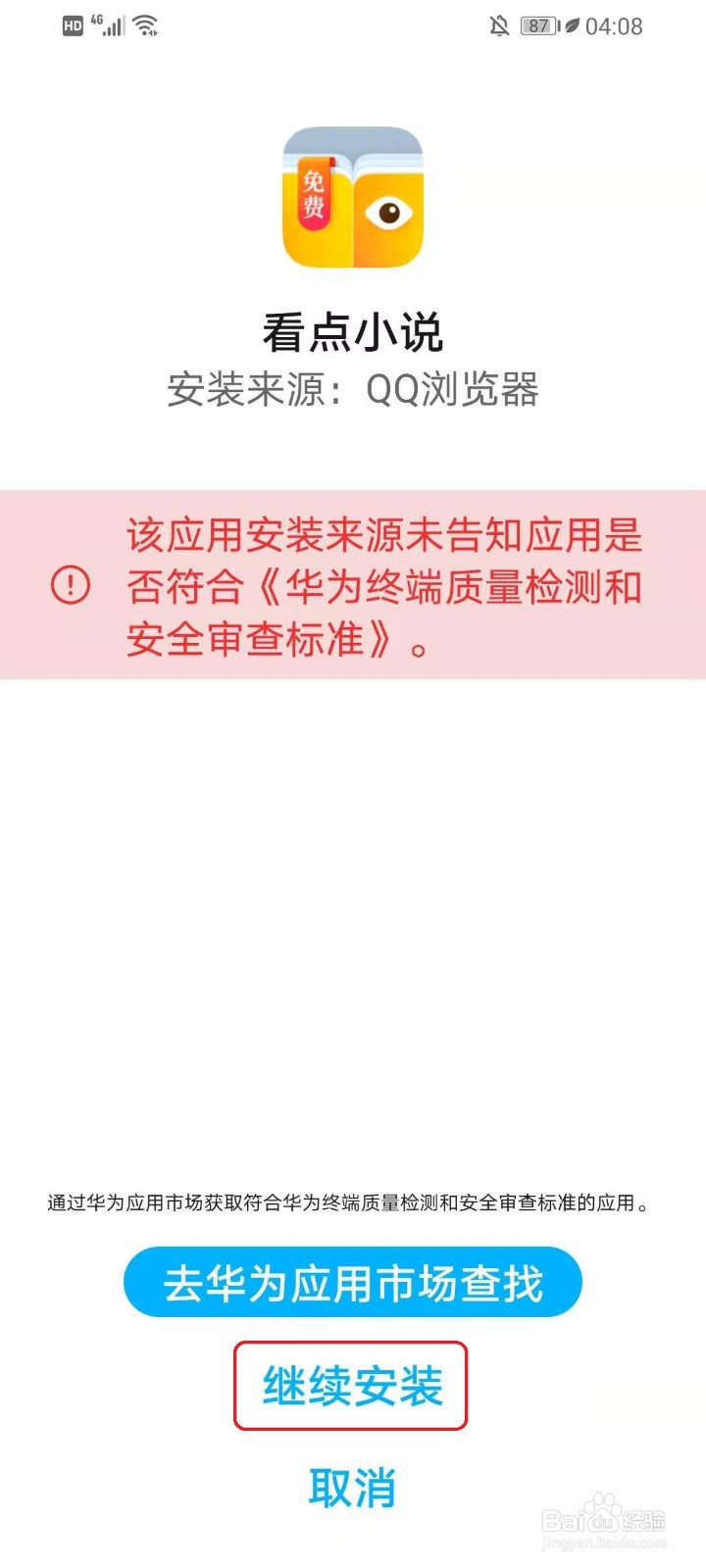 QQ浏览器小说书架怎么添加到桌面