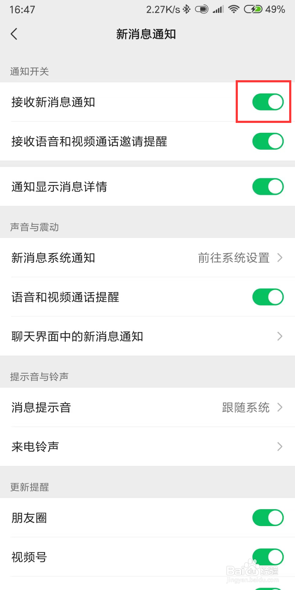 微信在哪儿开启接收新消息通知