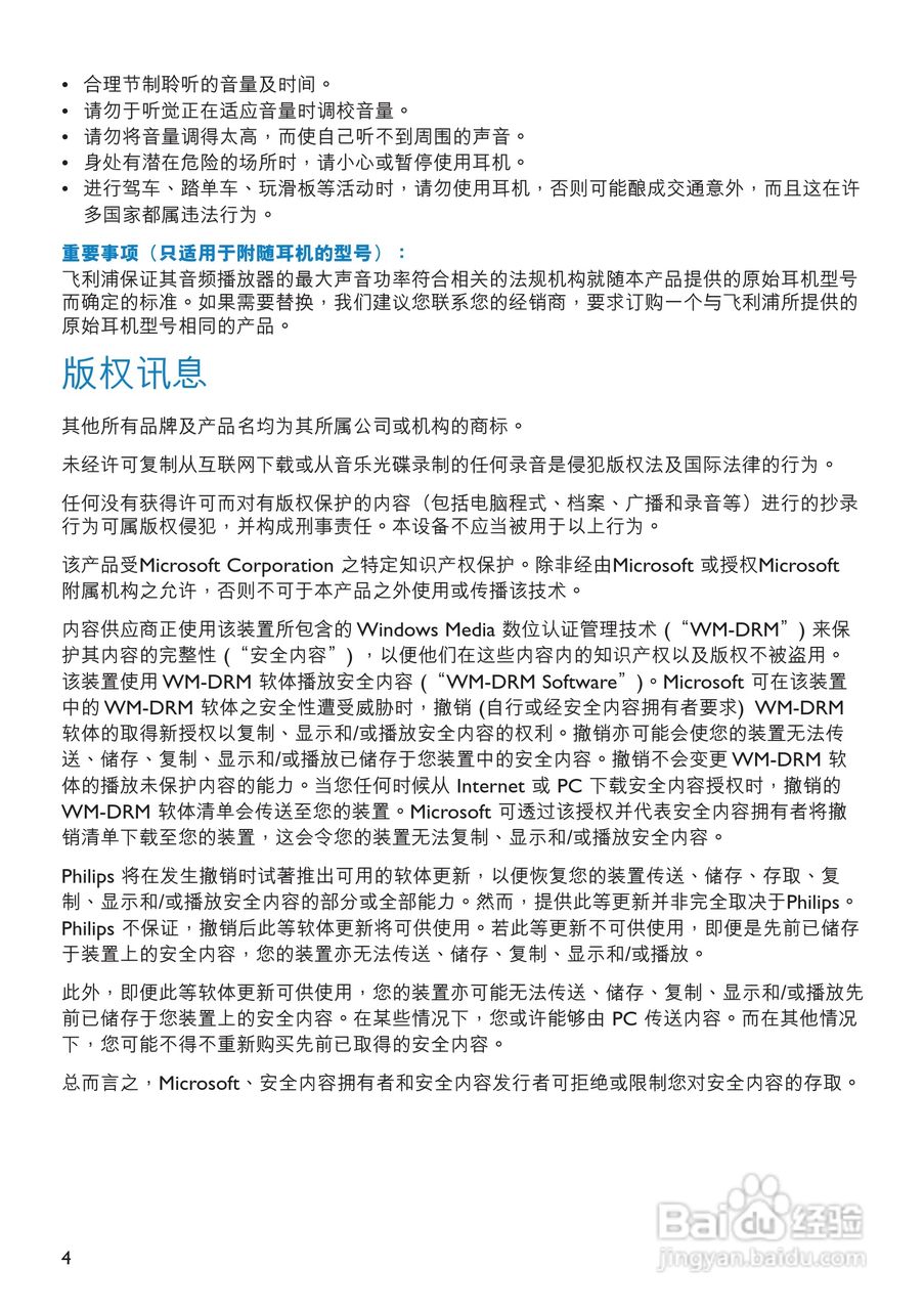 飞利浦SA6015闪存音频视频播放机使用说明书:[1]