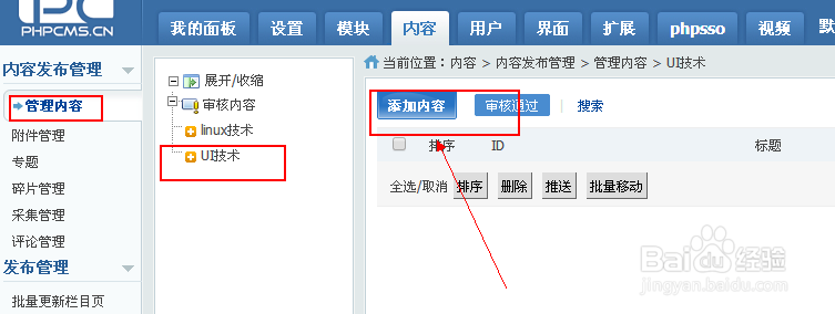 phpcms安装 和 简单使用