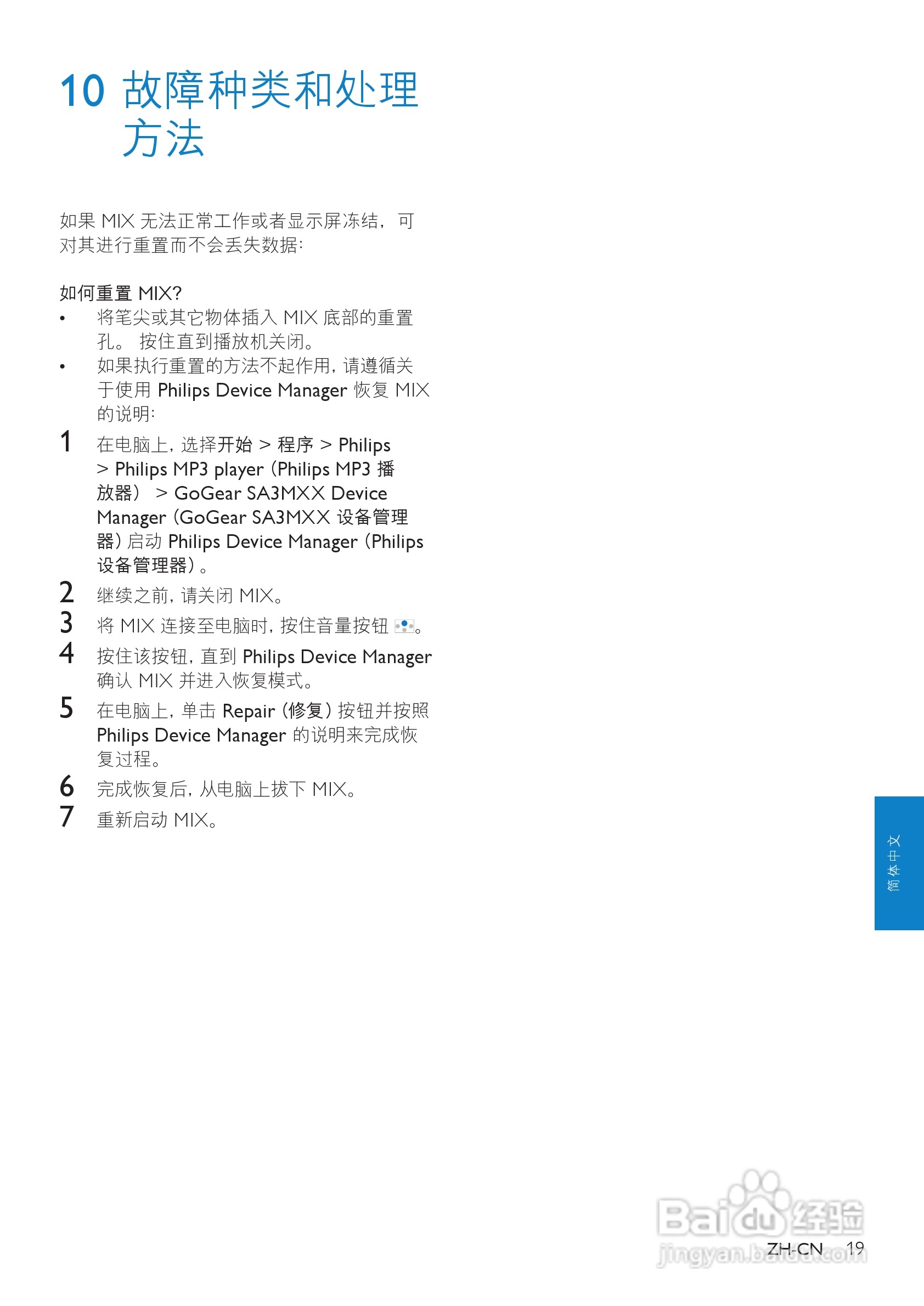 飞利浦SA3MXX02 MP3播放器使用说明书:[2]