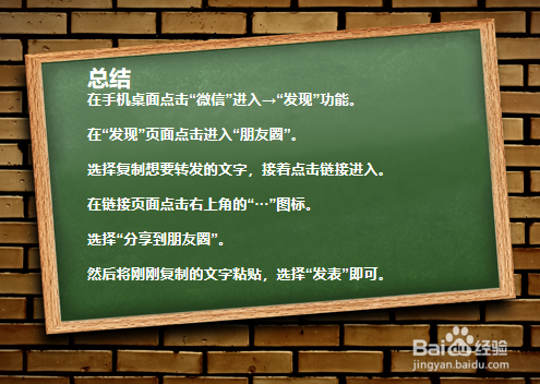 怎么把朋友圈的文字和链接再次转发到朋友圈？
