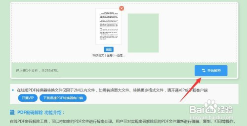 怎么解锁PDF编辑功能 如何将加密的pdf解密