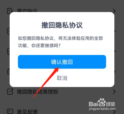 安卓版全能答题如何撤回隐私协议