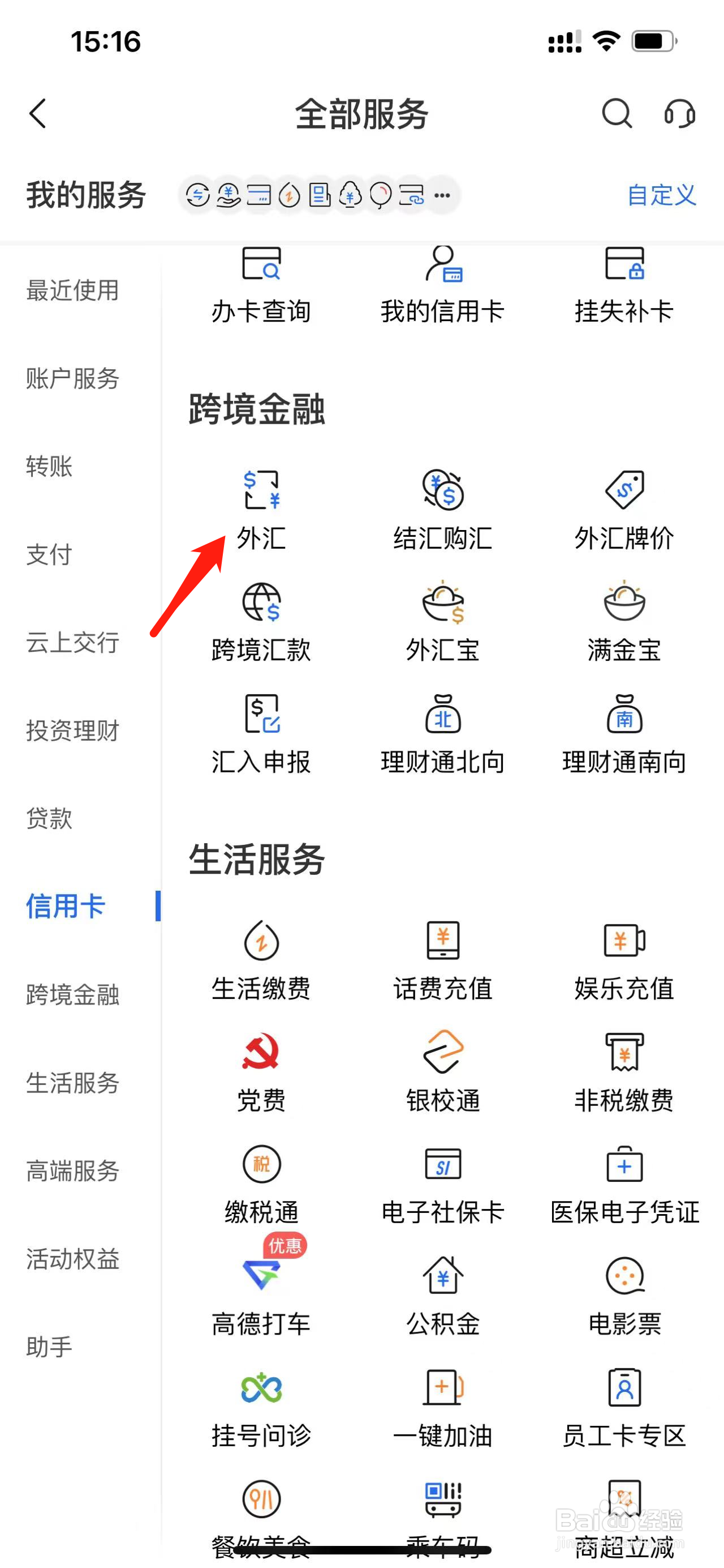 交通银行如何查看外汇