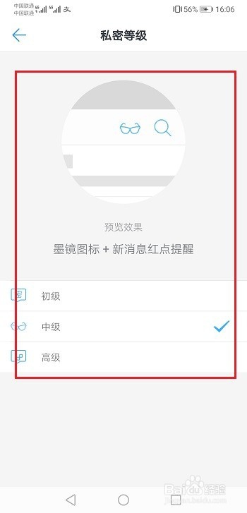 钉钉怎么设置密聊私密等级