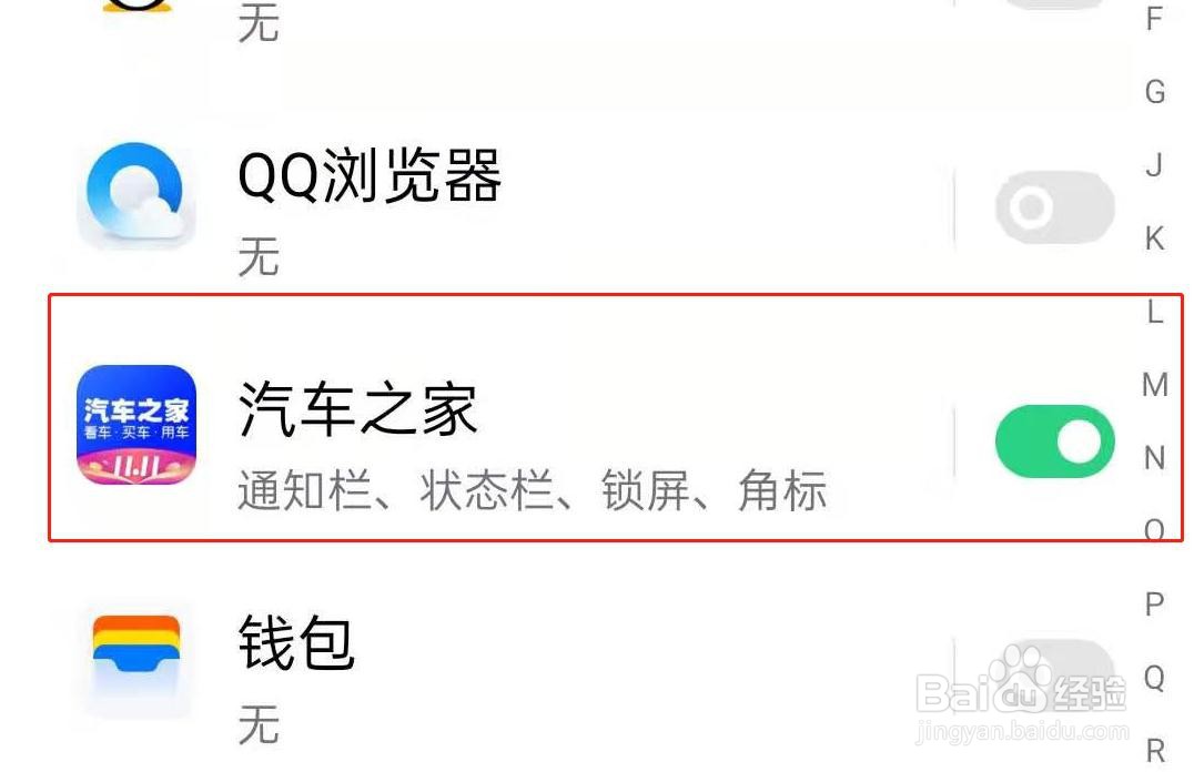 关闭OPPO手机汽车之家消息的方法