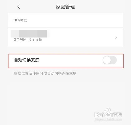 米家怎么样开启自动切换家庭