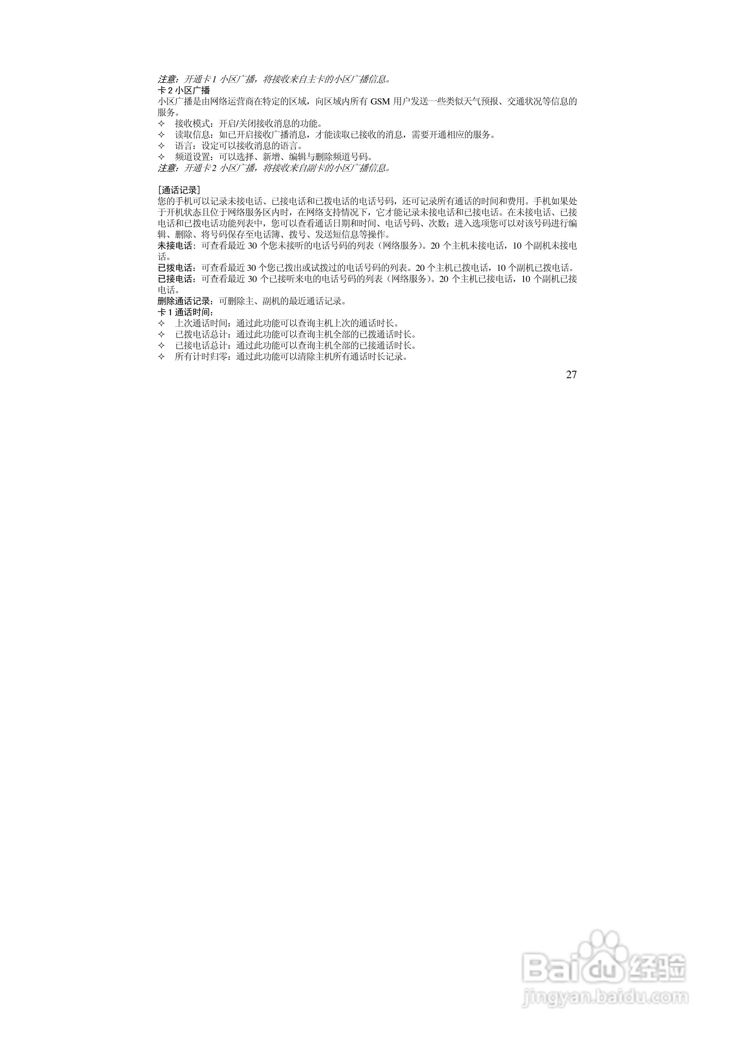 万利达MZ280手机使用说明书:[3]